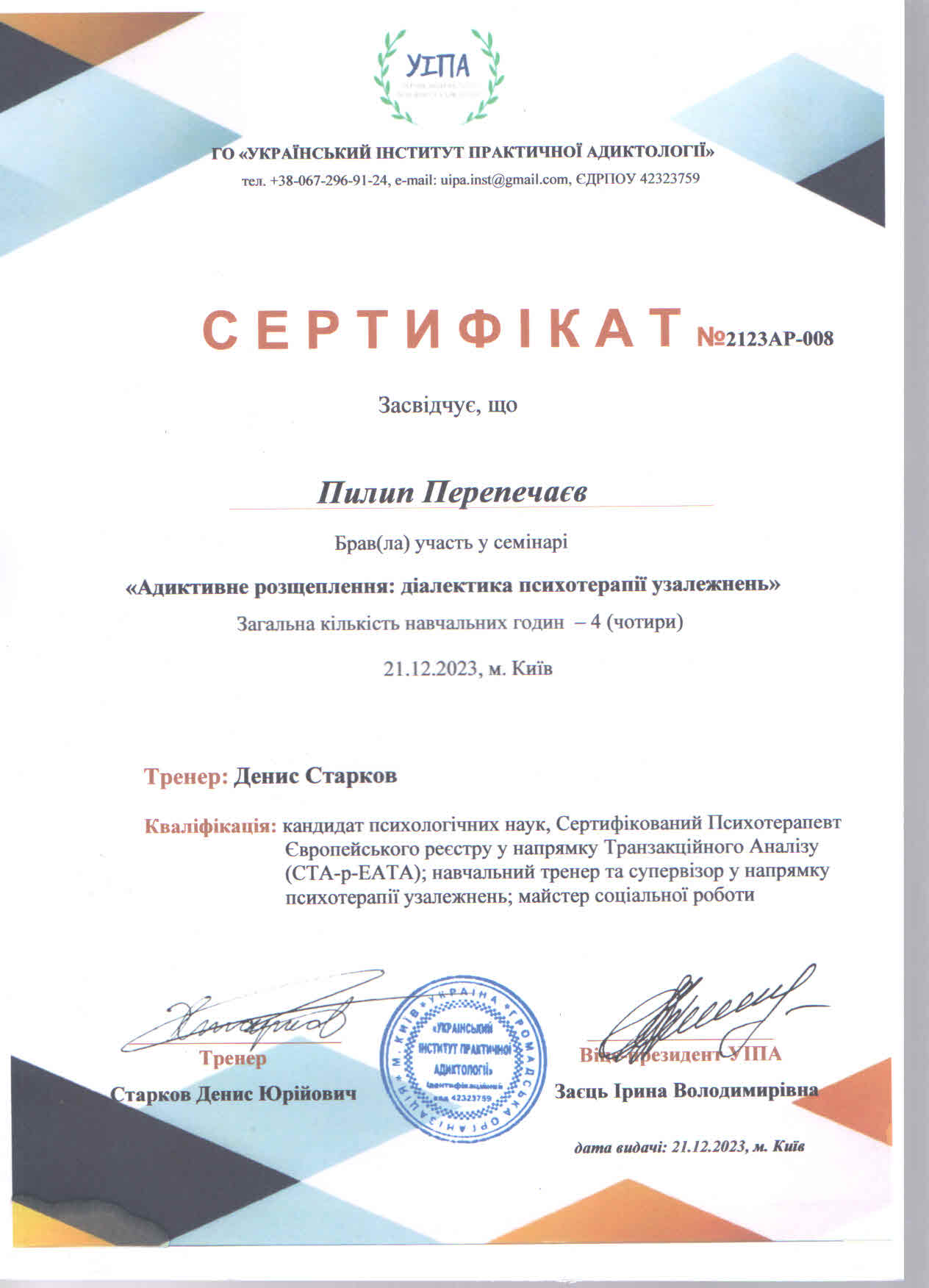 Сертифікат 8